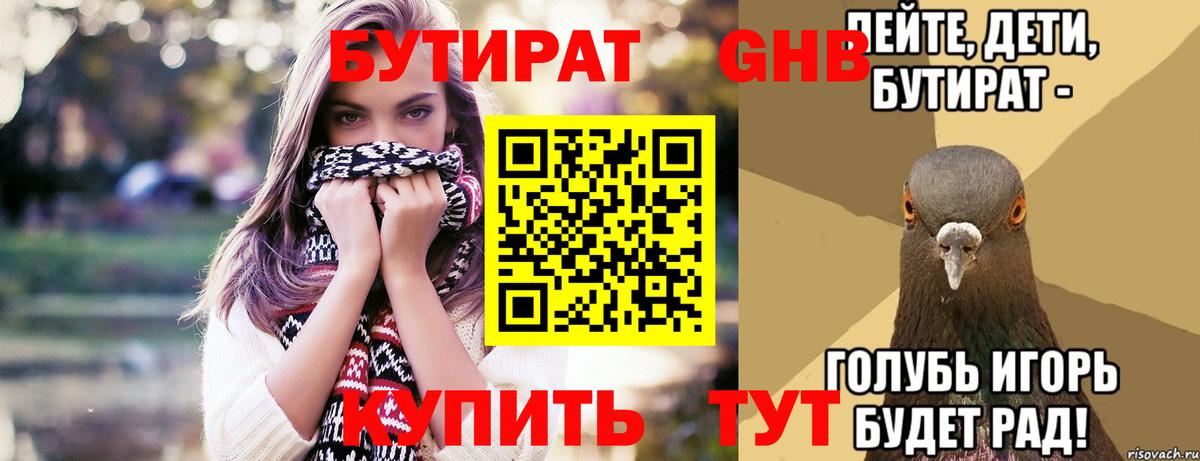 Бутират вода Обнинск
