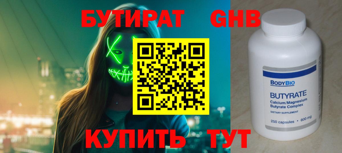 Обнинск  Бутират буратино  Вход с VPN 