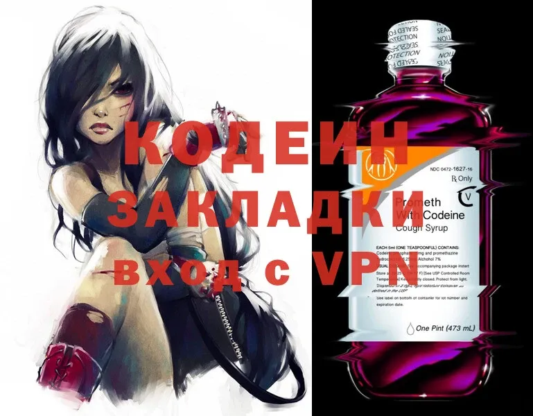 цена наркотик  маркетплейс наркотические препараты  Codein напиток Lean (лин)  Обнинск 