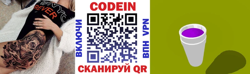Кодеиновый сироп Lean напиток Lean (лин)  MEGA tor  Обнинск 