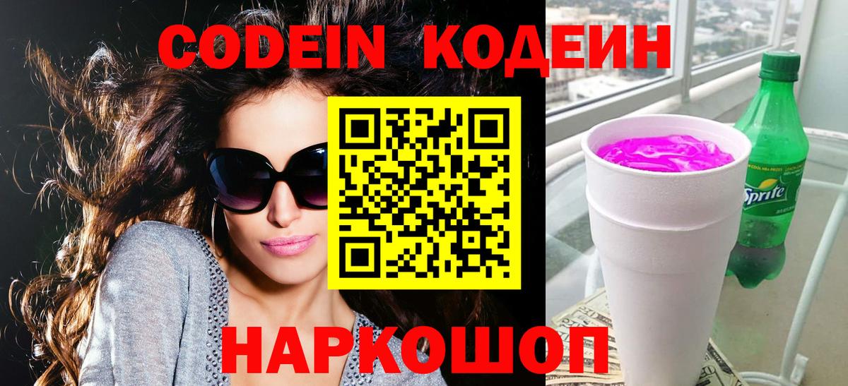 Кодеиновый сироп Lean напиток Lean (лин) Обнинск