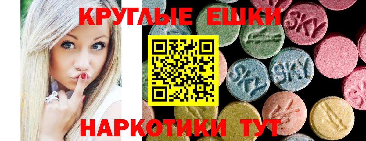 Ecstasy круглые Обнинск