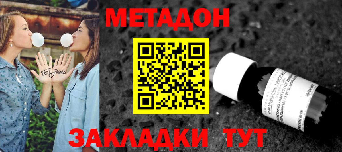 МЕТАДОН белоснежный Обнинск