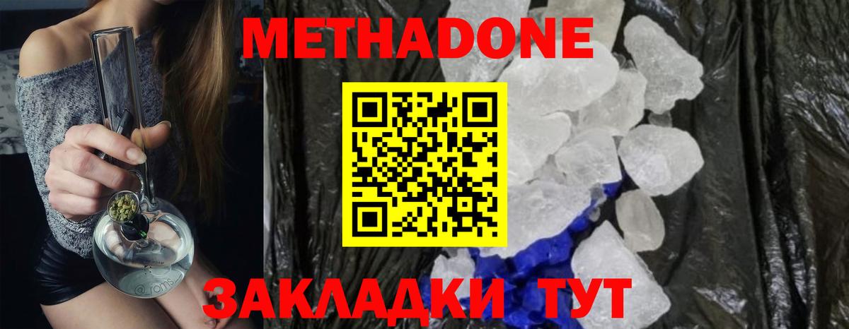 Метадон кристалл  Вход с VPN  ОМГ ОМГ как войти  Метадон VHQ  Обнинск 